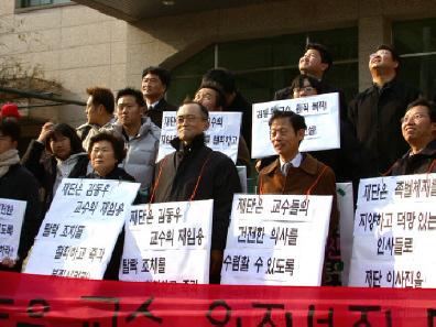 세종대이사장 퇴진과 김동우교수복직요구 집회 